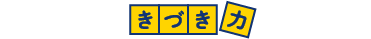 建築士のためのきづき力トレーニング